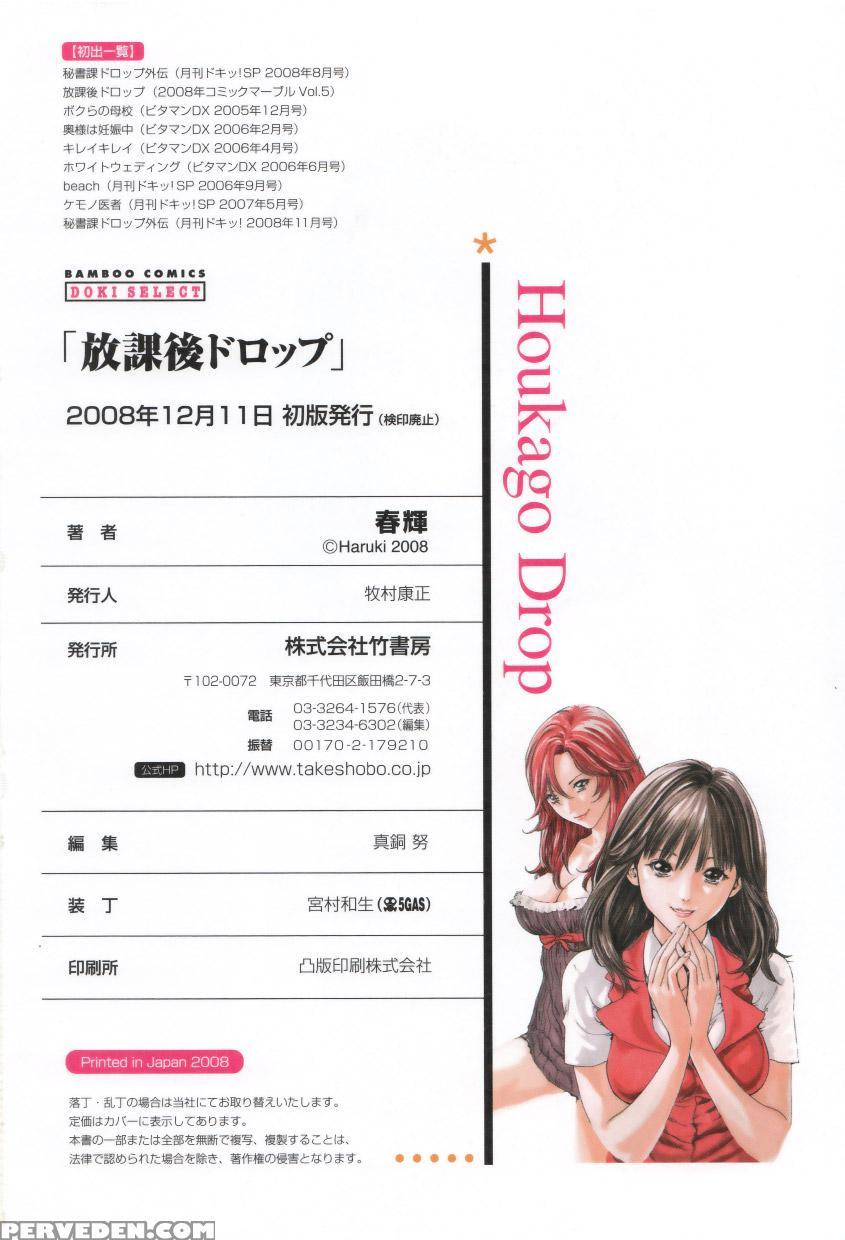 Houkago Drop 9