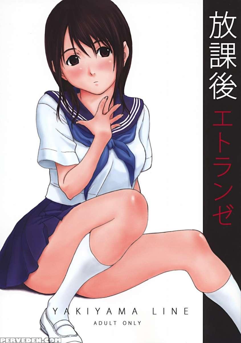 Houkago Etranger 1