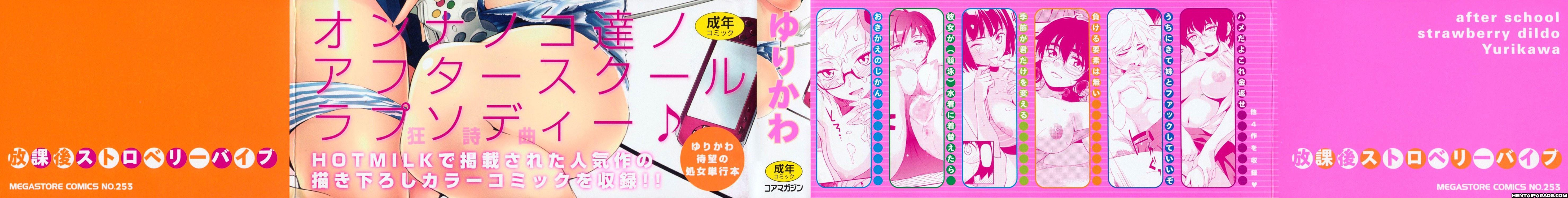Houkago Strawberry Dildo 1