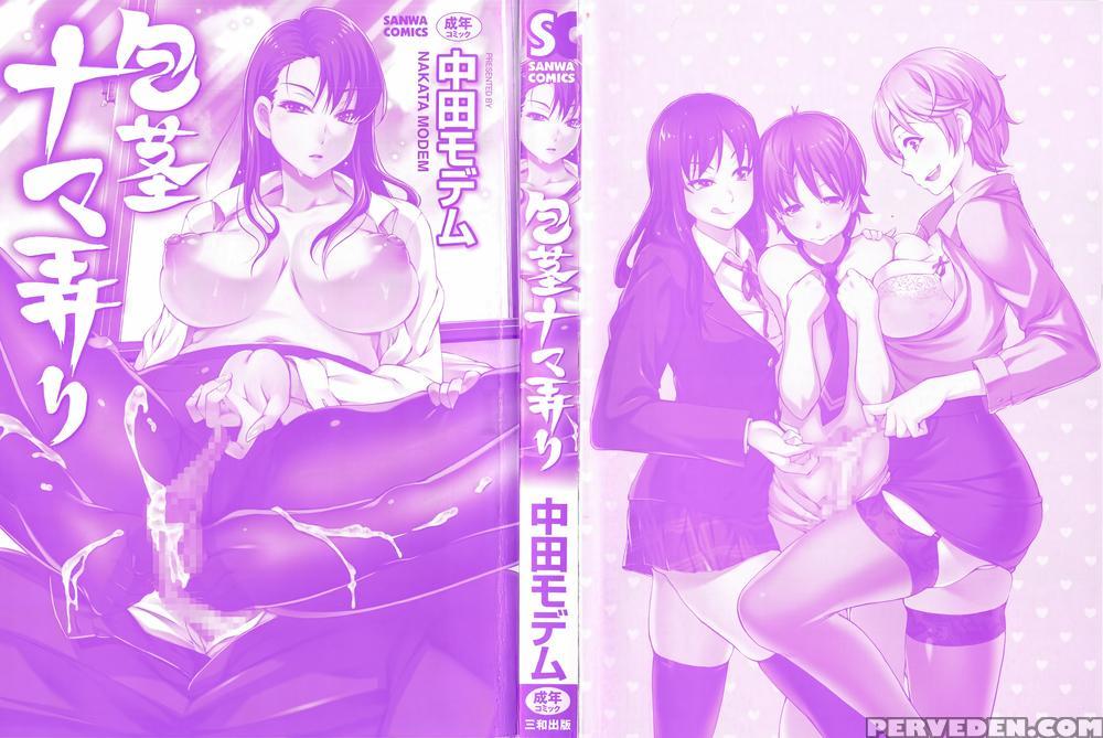 Houkei Nama Ijiri Ch.01 - Nakata Modem 1