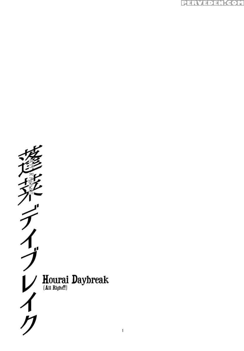 Hourai Daybreak 1
