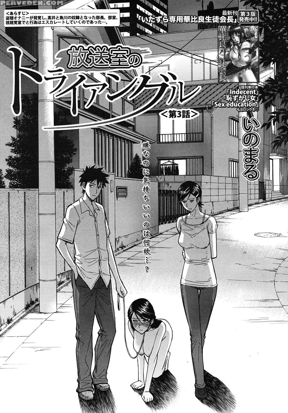Housou Shitsu No Triangle (chapter 3) - Original Work 1