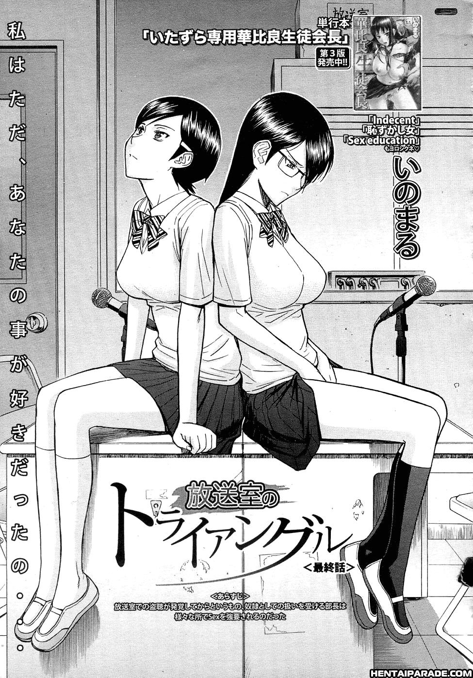 Housou Shitsu No Triangle 4