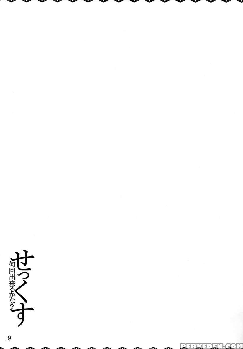 How Many Times Can We Have Sex? Chapter 1 Page 18