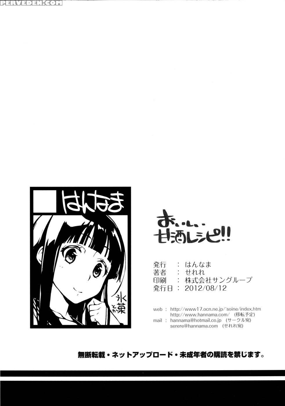 Hyouka Dj - Oishii Amazake Recipe!! 1