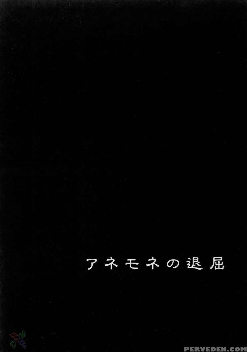 I Am Bored. Anemone No Taikutu 1