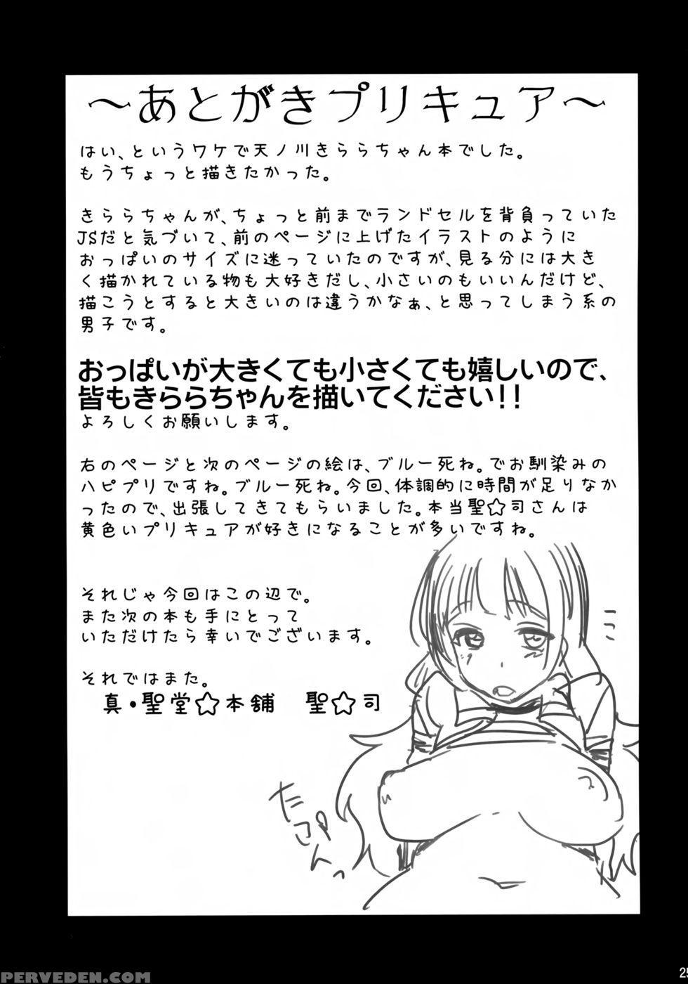 I Became Kirara-chan's Manager - Go! Princess Precure 1