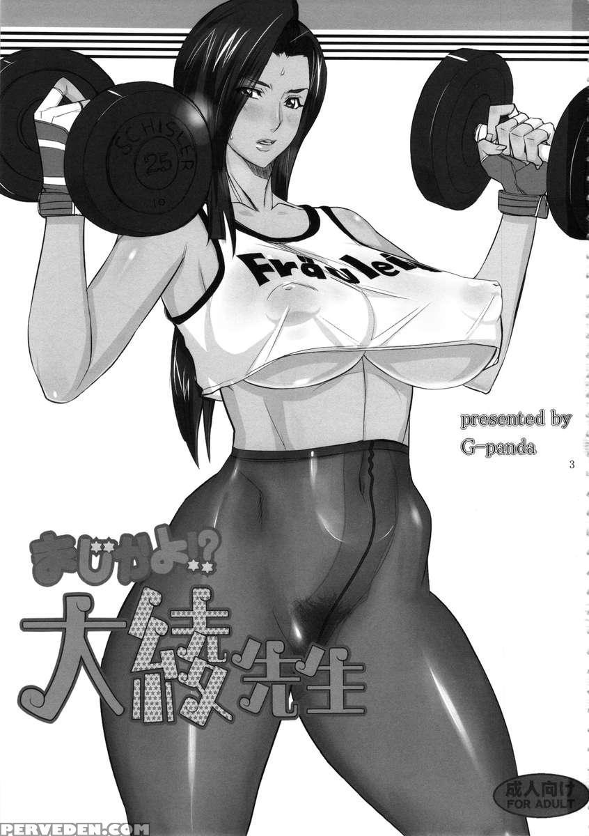 I Can't Believe It!? Ooaya-sensei Chapter 1 Page 2