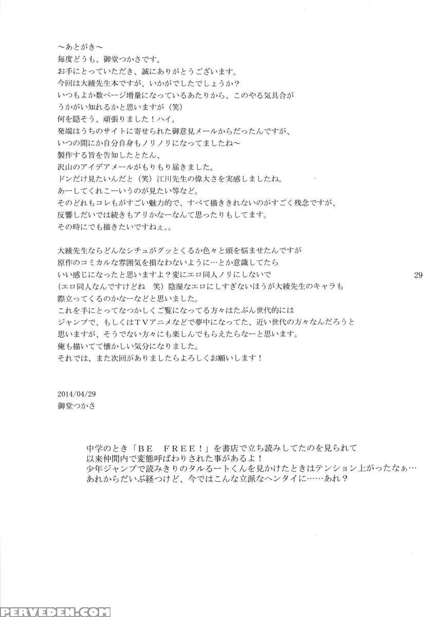 I Can't Believe It!? Ooaya-sensei Chapter 1 Page 28