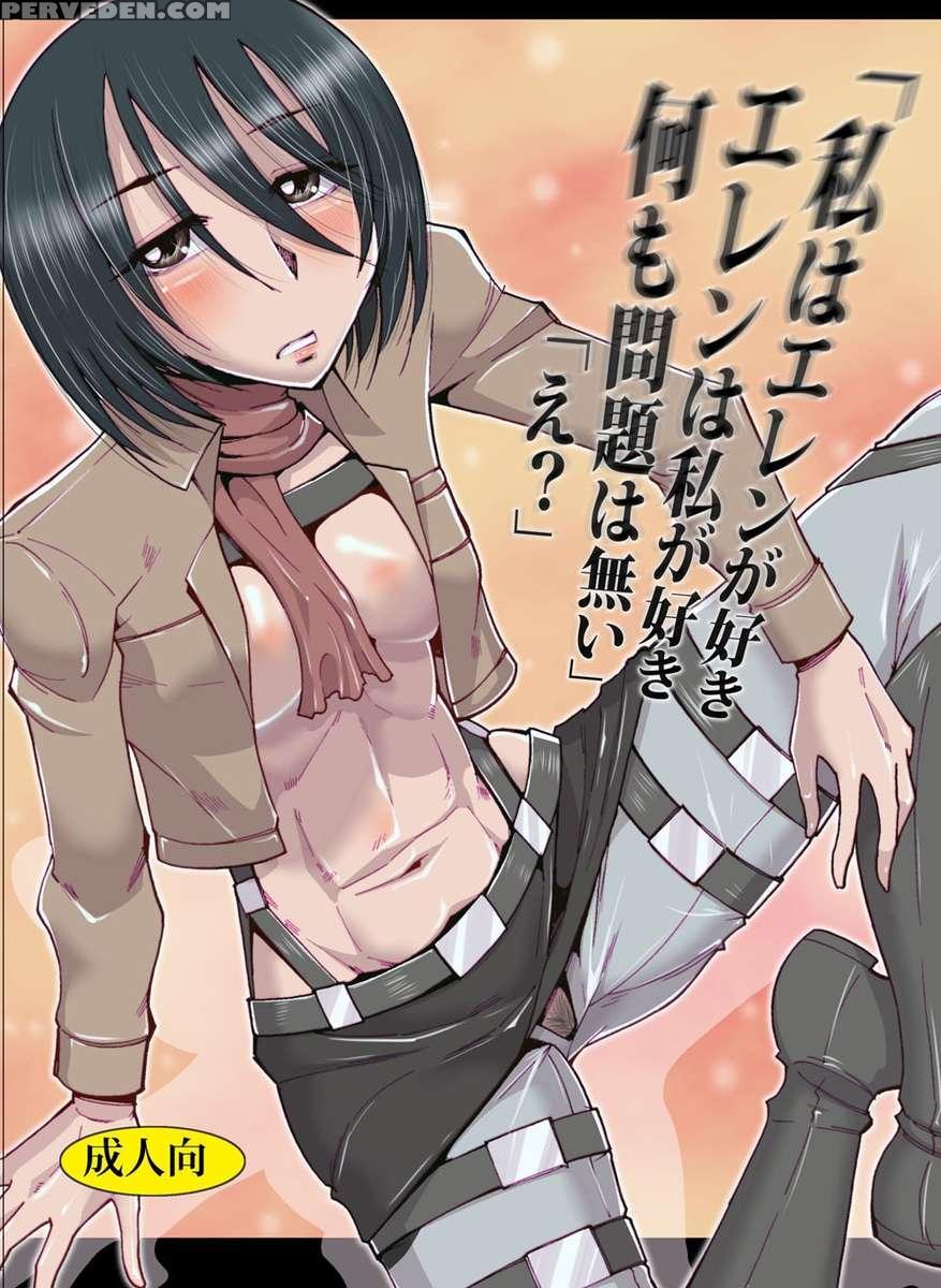 I Love Eren. Eren Loves Me. There's Nothing Wrong. 1