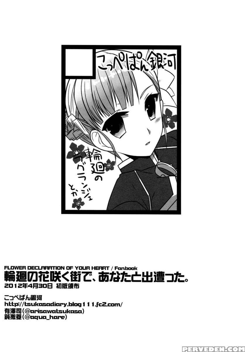 I Met You In The City Where The Flower Of Rinne Blooms 1