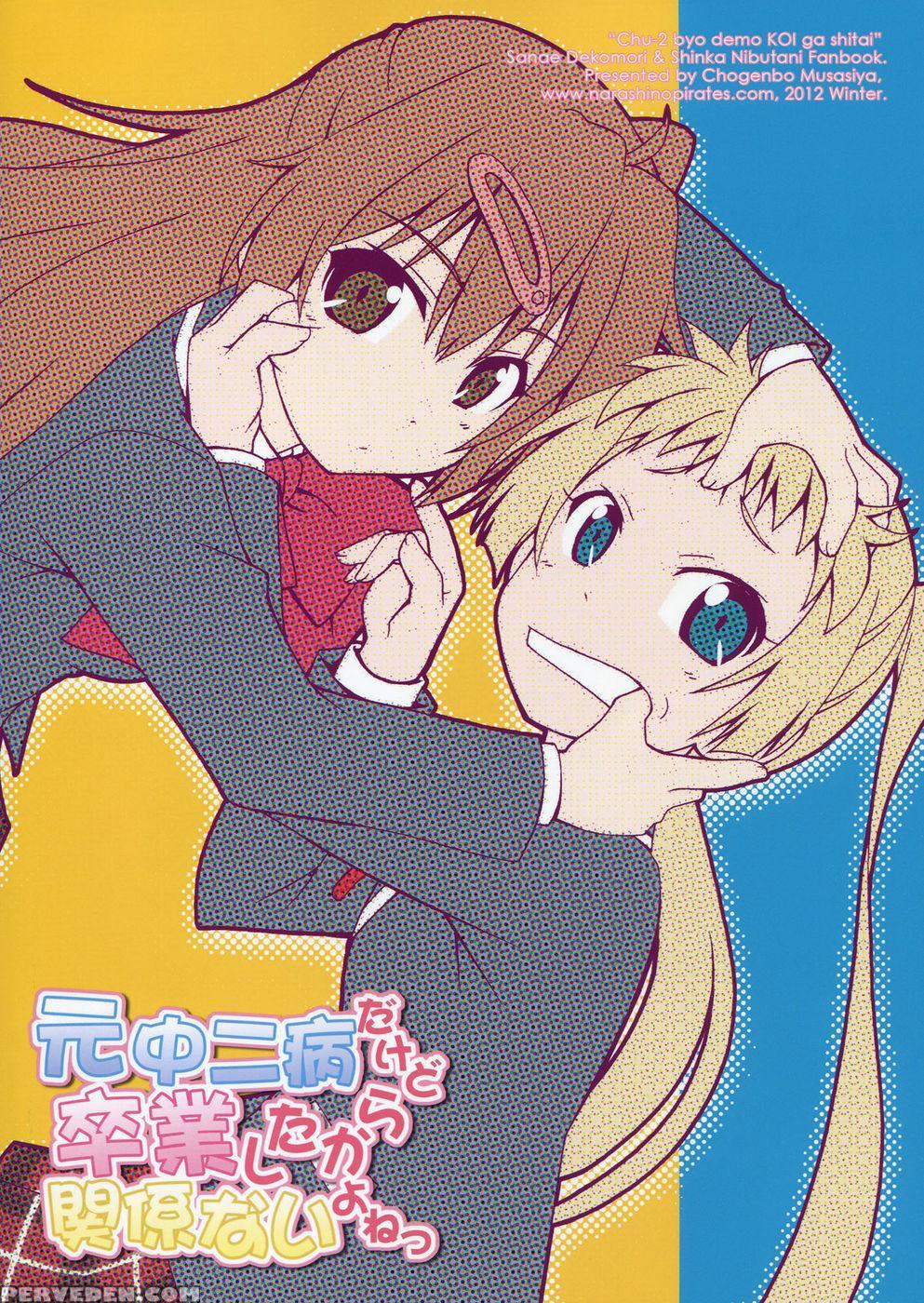 I Used To Have Eighth Grade Sickness, But It Doesn't Matter Since I'm Over It Now - Chuunibyou Demo Koi Ga Shitai 1