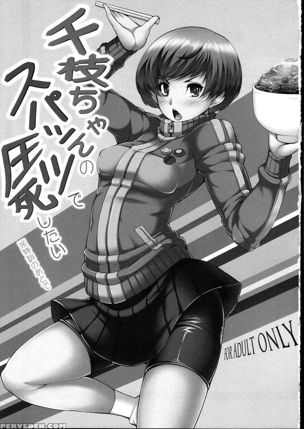 I Wanna Pound Chie Through Her Spats - Persona 4 1