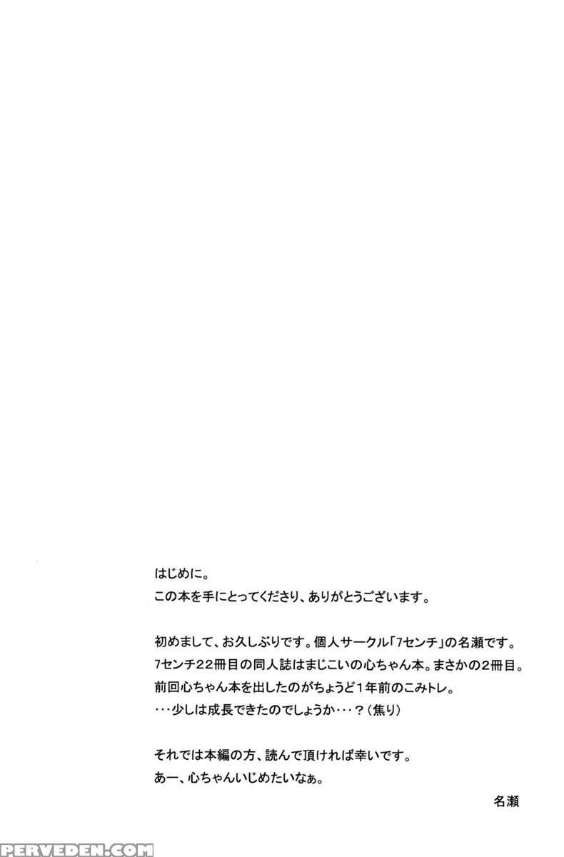 I Want To Make A Baby With Fushikawa Kokoro! 1