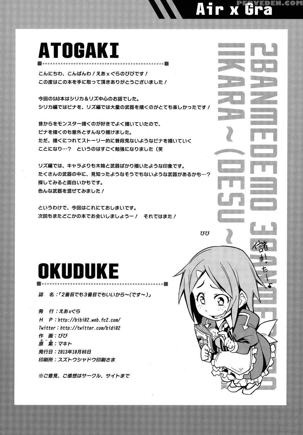 I'm Okay With Being Your Second Or Even Third Choice! - Sword Art Online 1