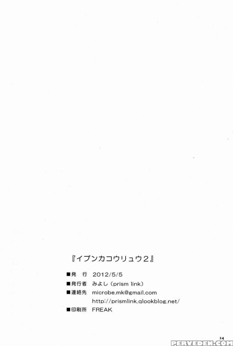 Ibunkakouryuu 2 1