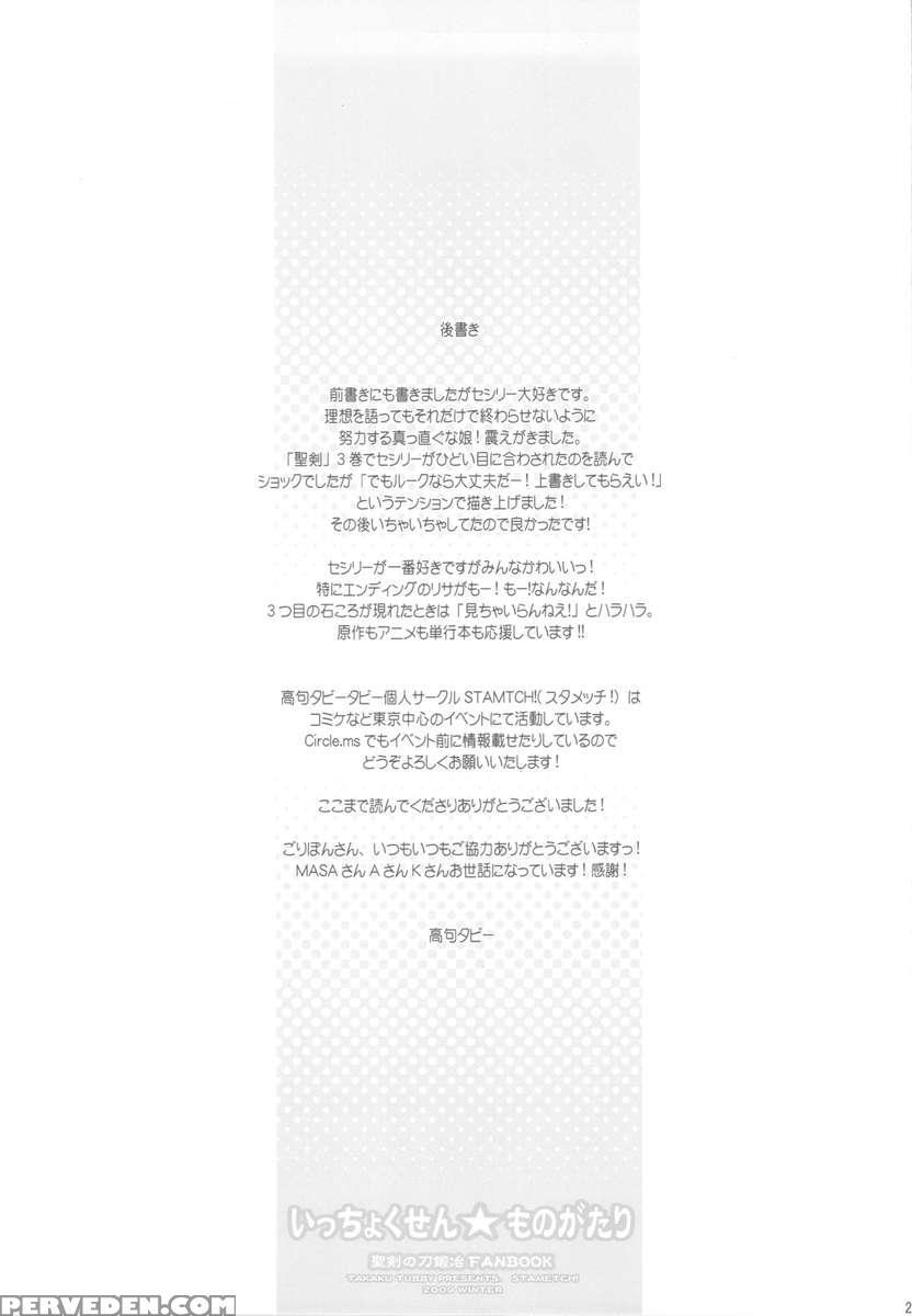 Icchokusen Monogatari 1