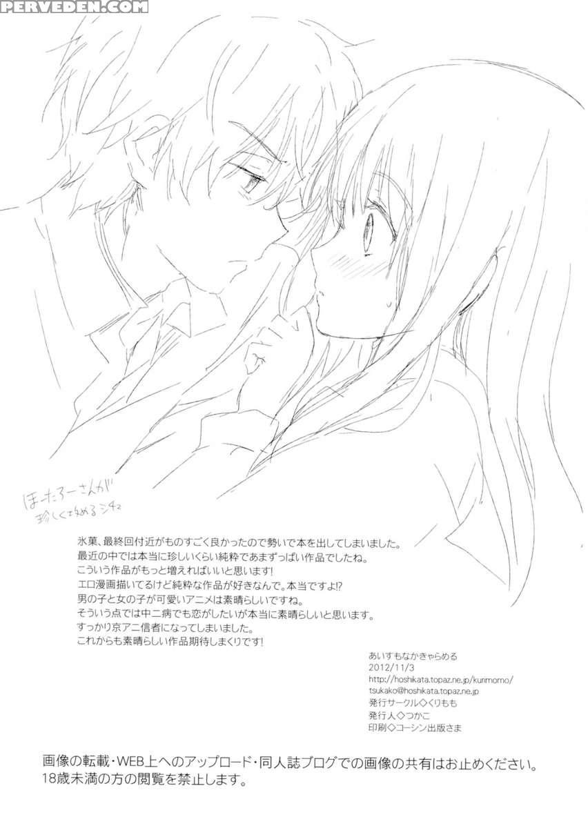Ice Monaka Caramel 1