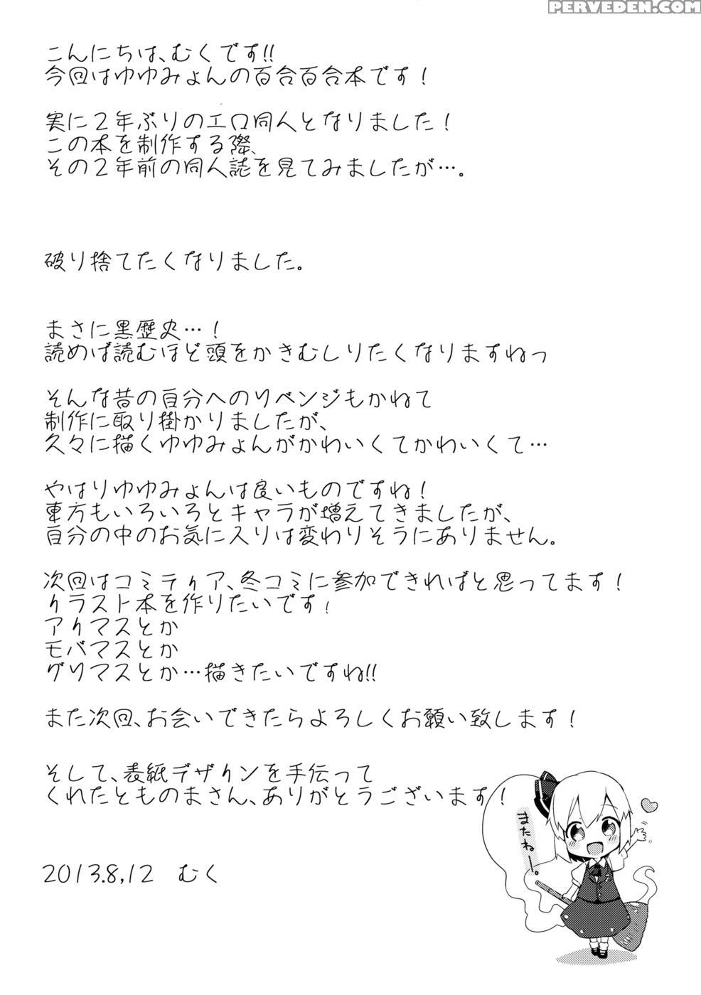 Ichaicha Ghost - Touhou Project 1