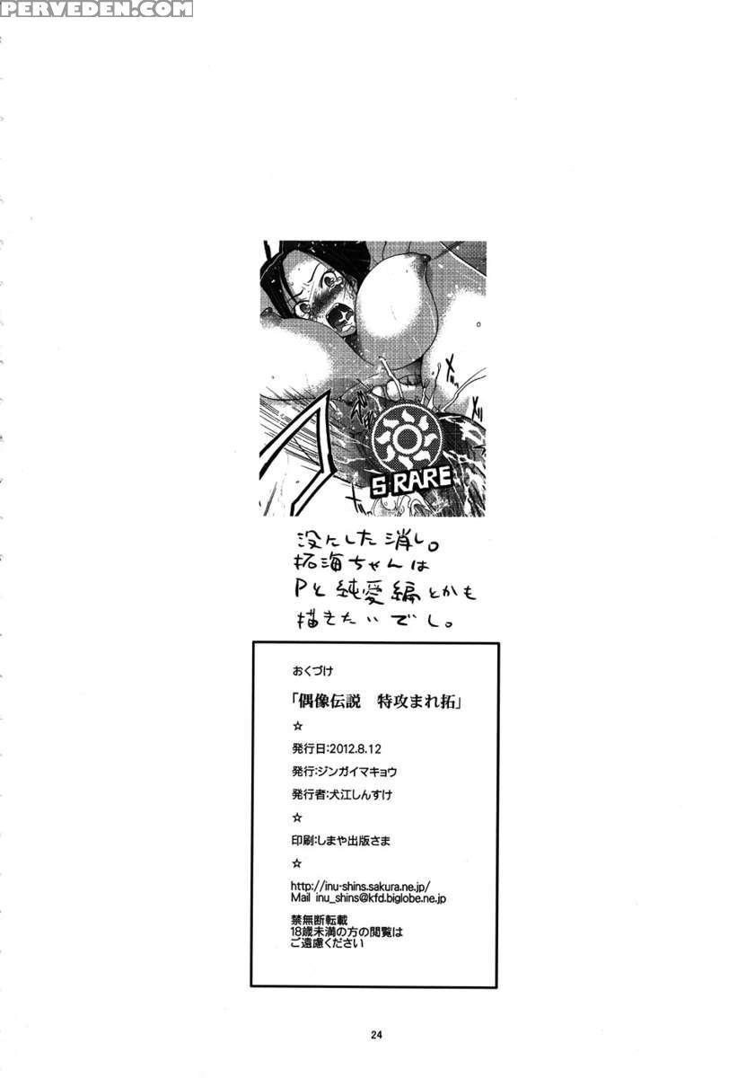 Idle Densetsu Bukkomare Taku 1