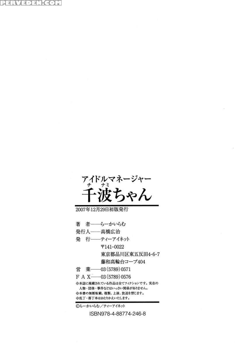 Idol Manager Chinami-chan 1
