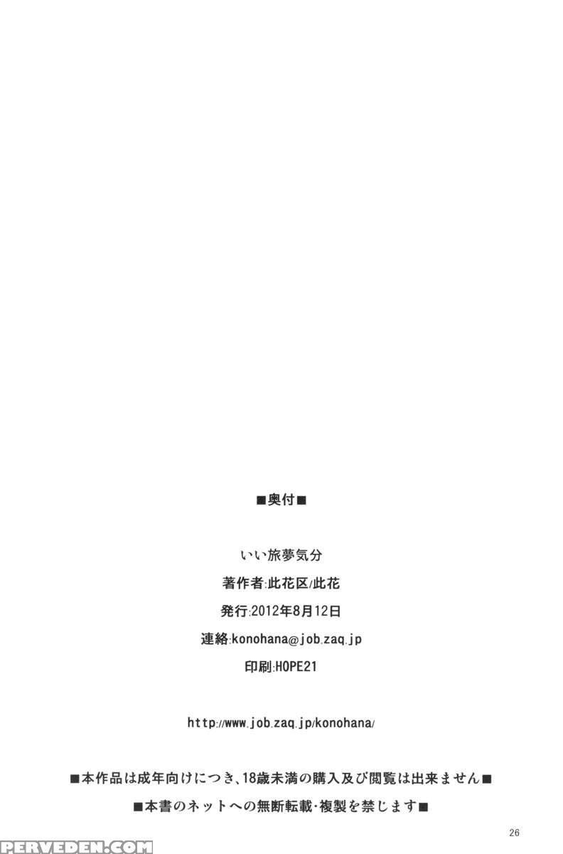 Ii Tabi Yume Kibun 1
