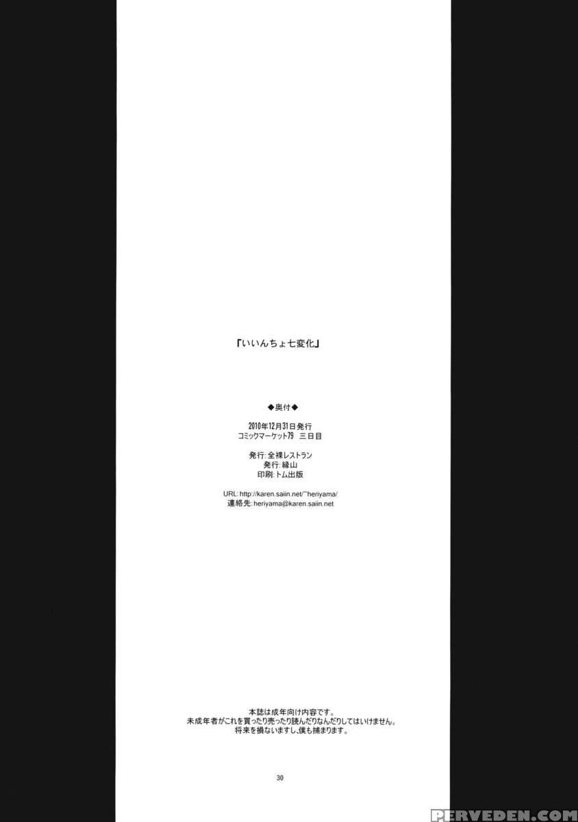 Iincho Shichi Henge 1