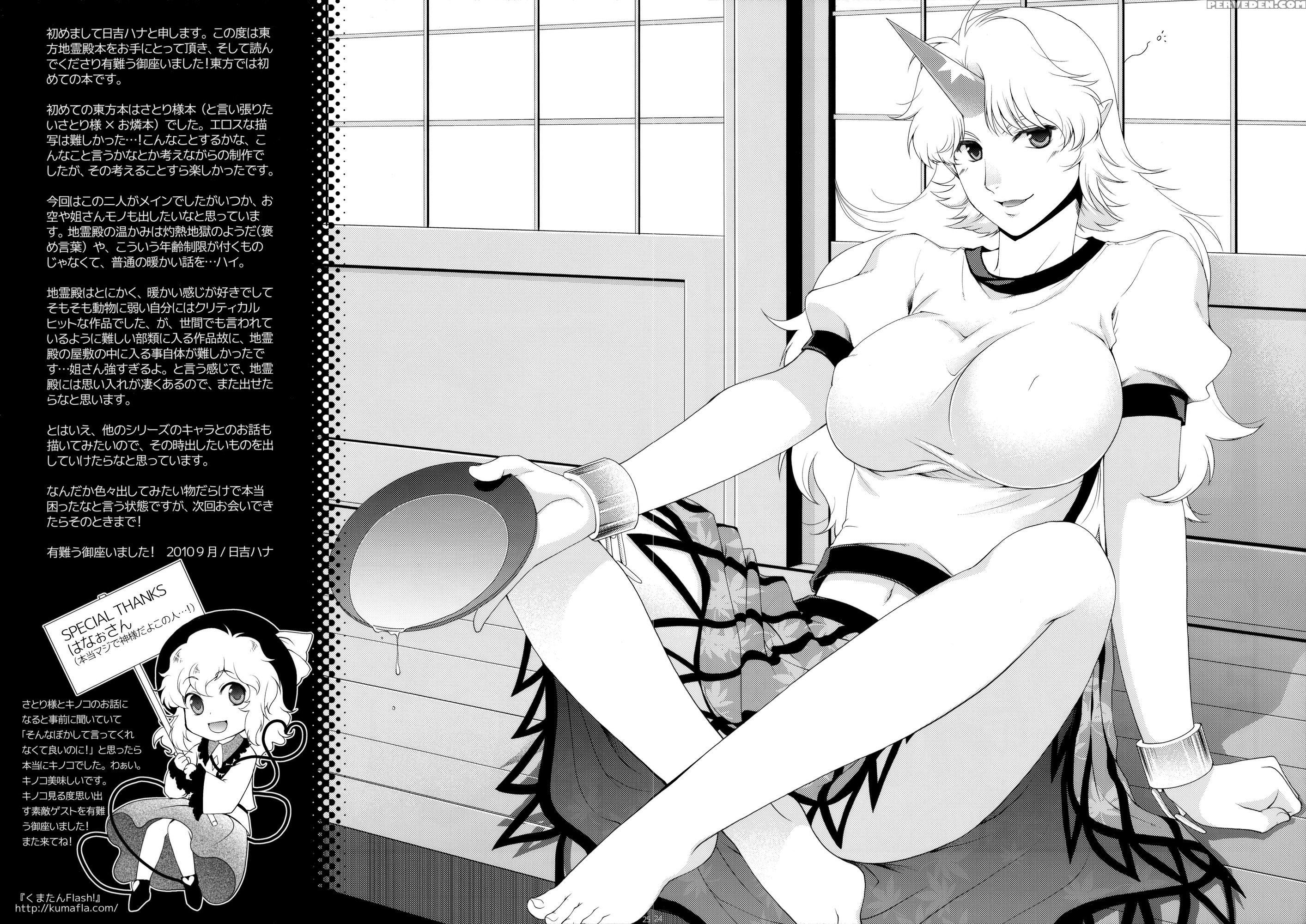 Ijiwaru Na Satori-sama - Touhou 1