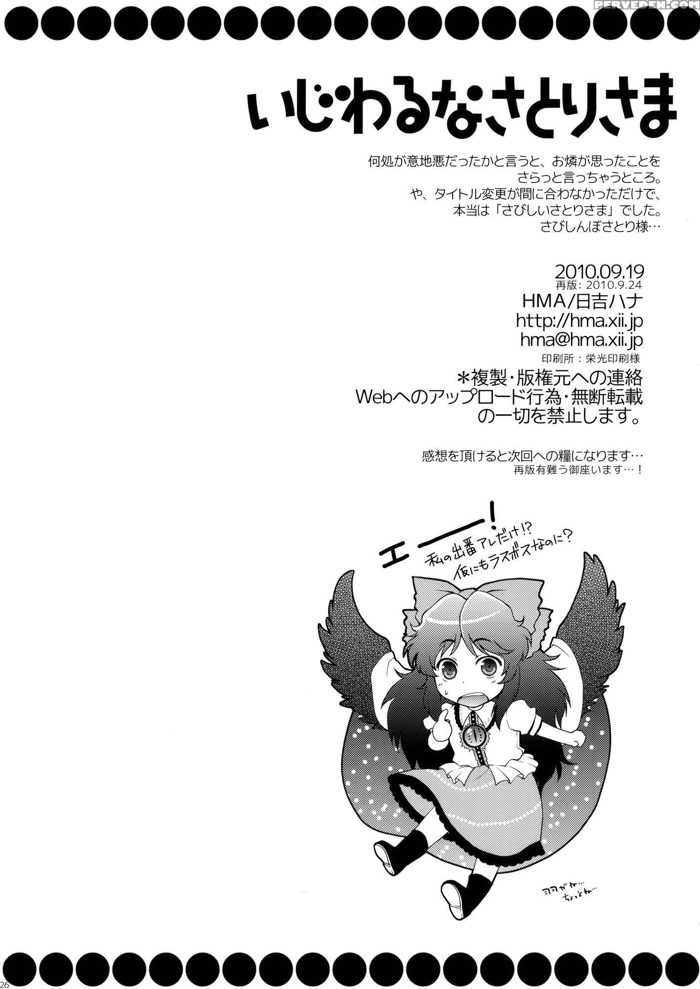 Ijiwaru Na Satori-sama - Touhou 1