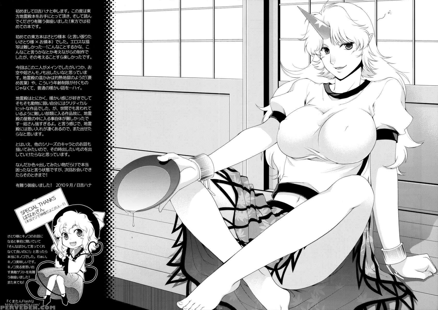 Ijiwaru Na Satori-sama 1