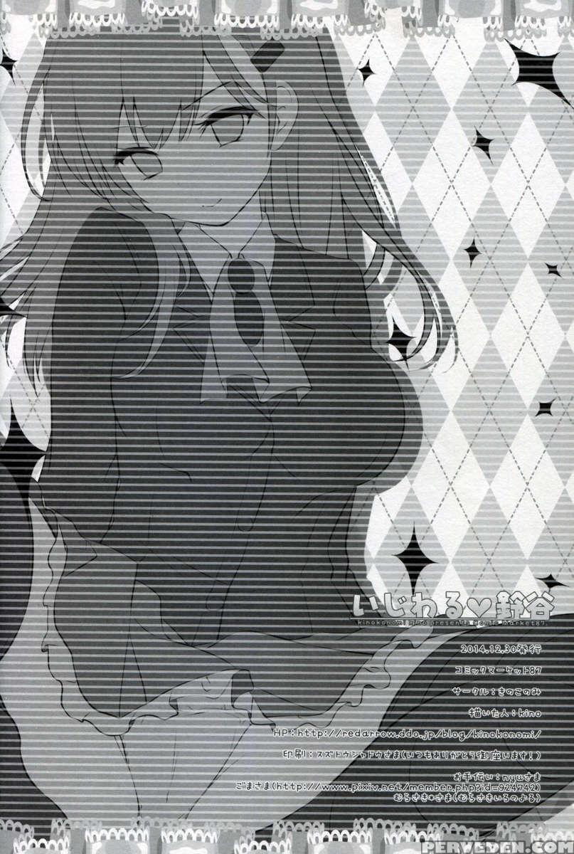 Ijiwaru Suzuya 1