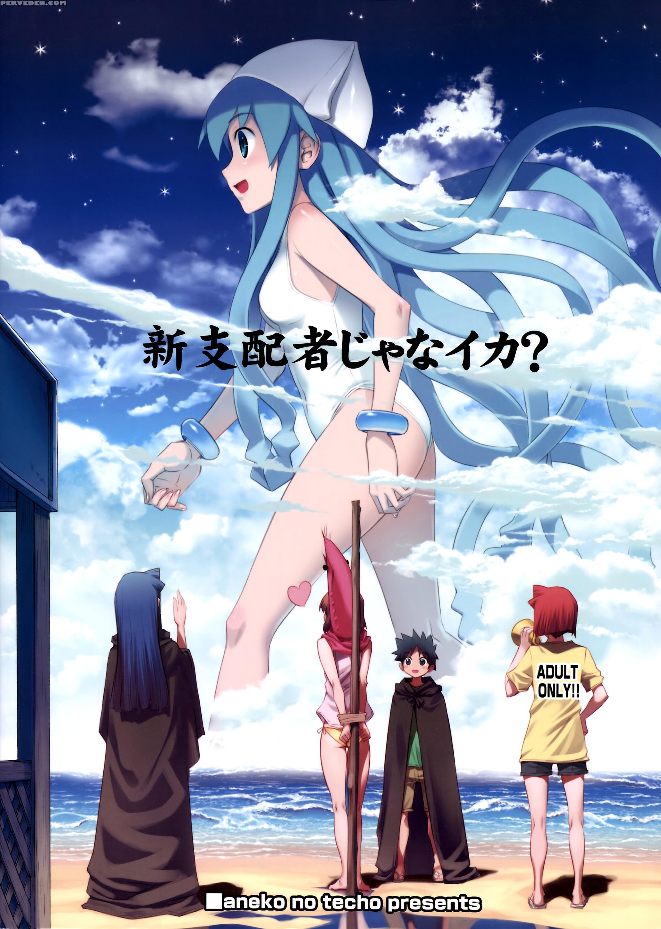 Ika Musumeal - Shinryaku! Ika Musume 1