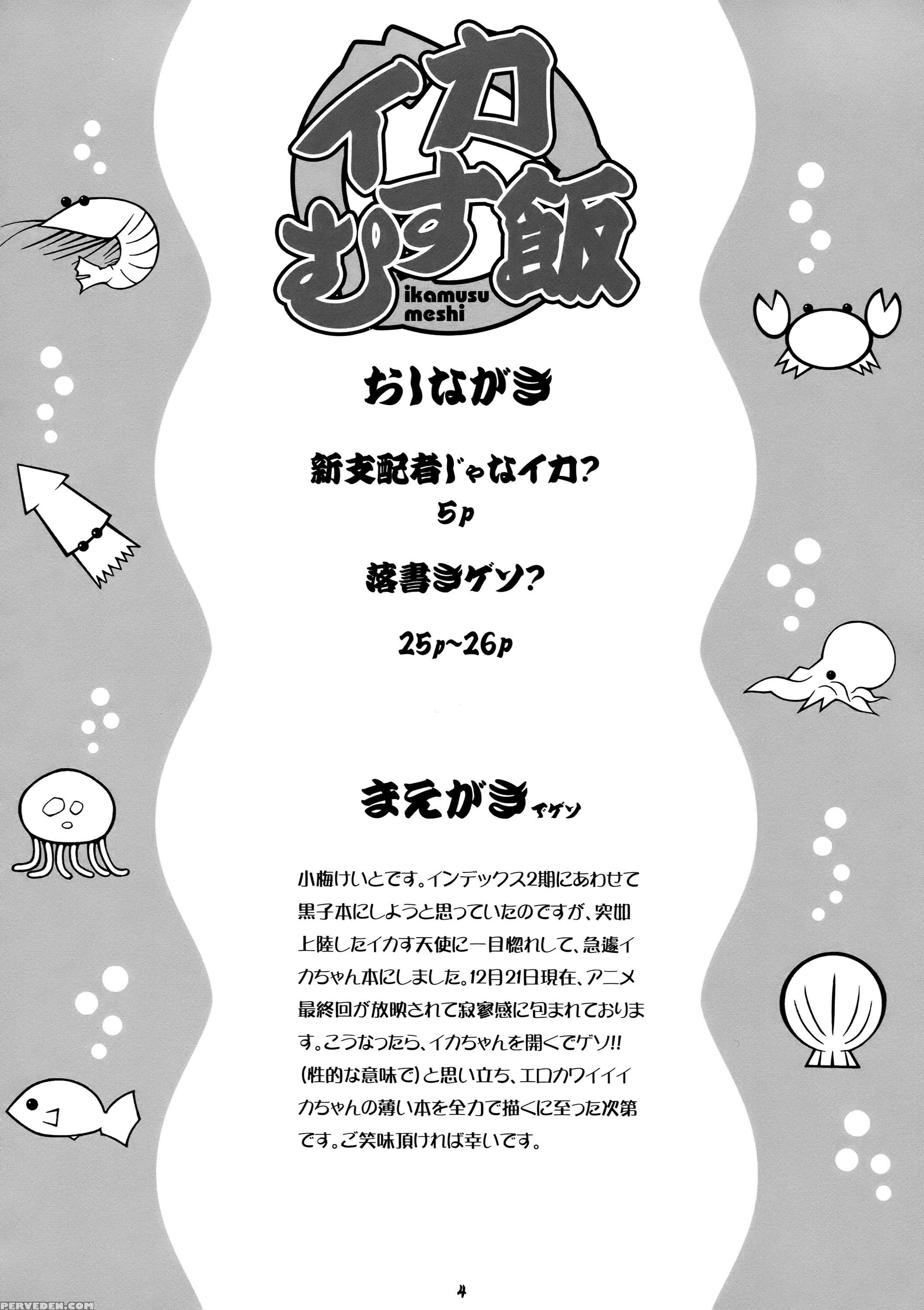 Ika Musumeal - Shinryaku! Ika Musume 1