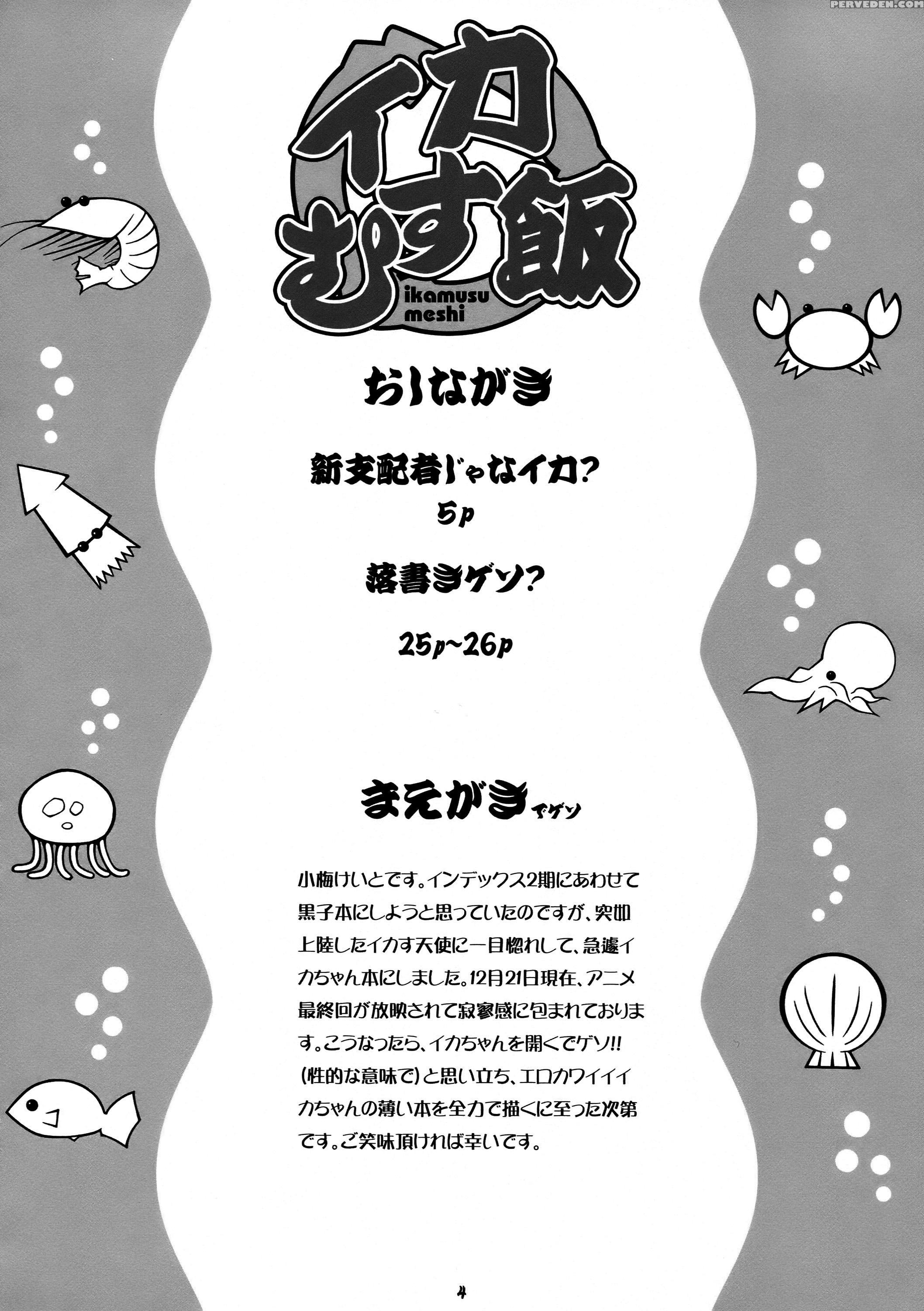 Ika Musumeshi - Shinryaku! Ika Musume 1