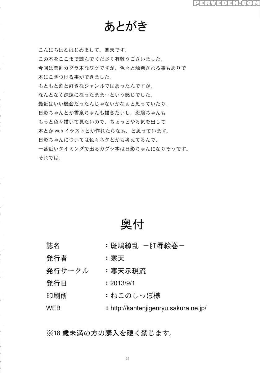 Ikaruga Ryouran -koujoku Emaki- 1