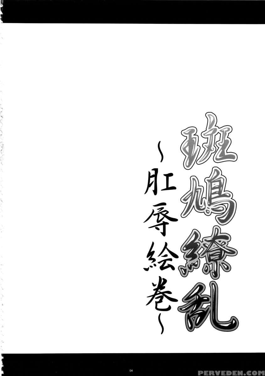 Ikaruga Ryouran -koujoku Emaki- 1