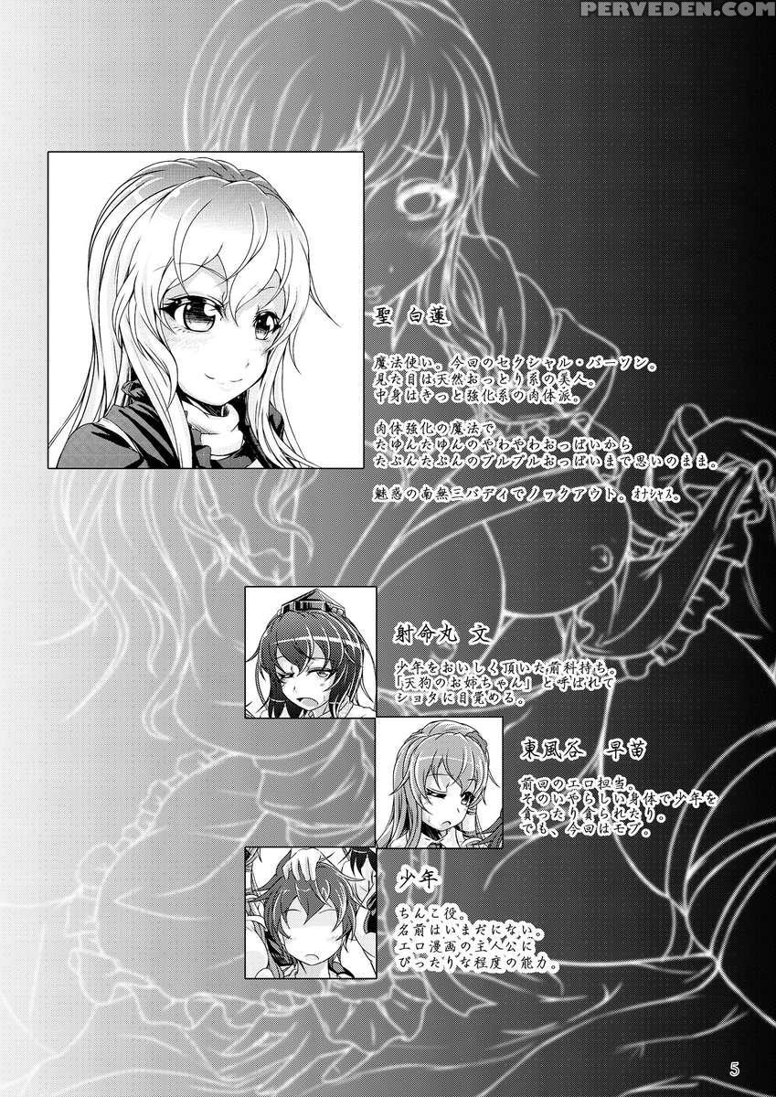Ikasete Hijiri Byakuren ~bonnou Kaihou~ 1