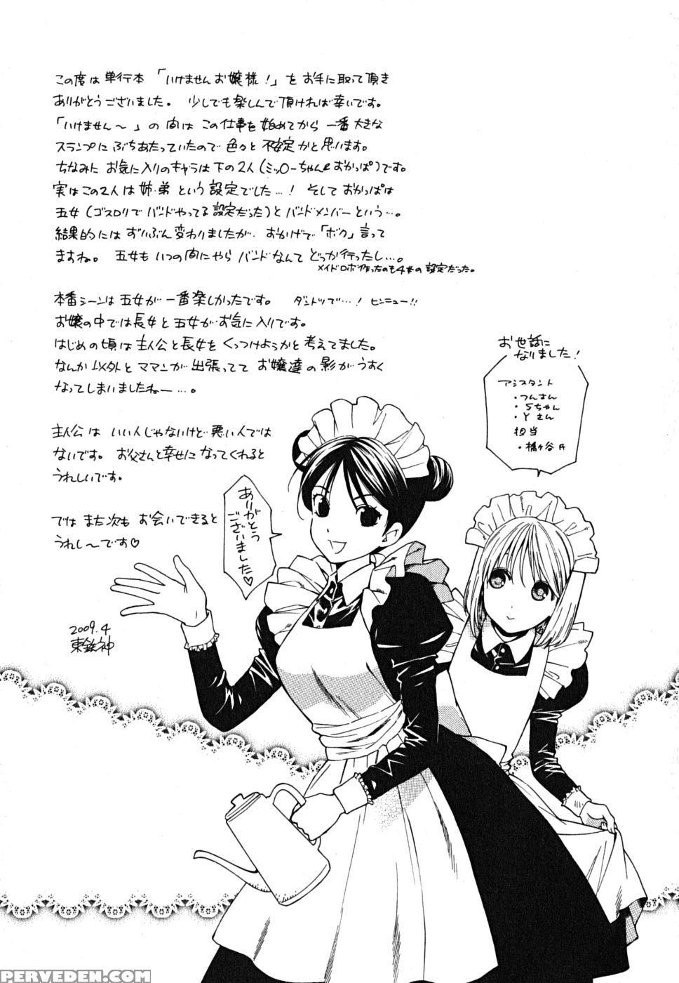 Ikemasen Ojousama! 8