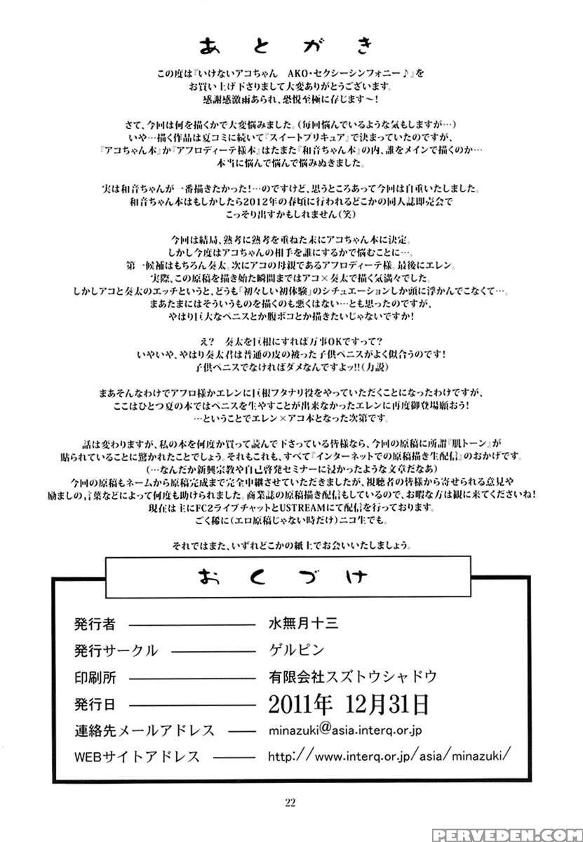 Ikenai Ako-chan Ako Sexy Symphony 1