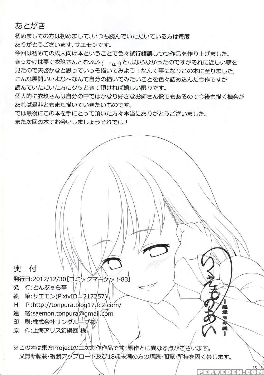 Ikuemonoai 1