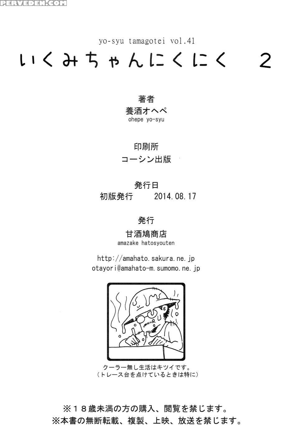 Ikumi-chan Niku Niku 2 - Yoshu Ohepeamazake Hatosyo-ten 1