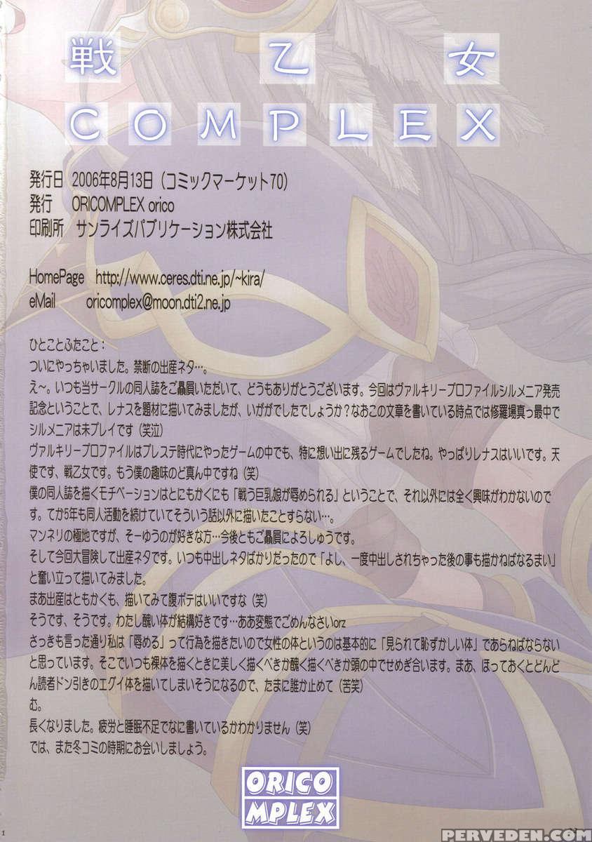 Ikusa Otome Complex 1