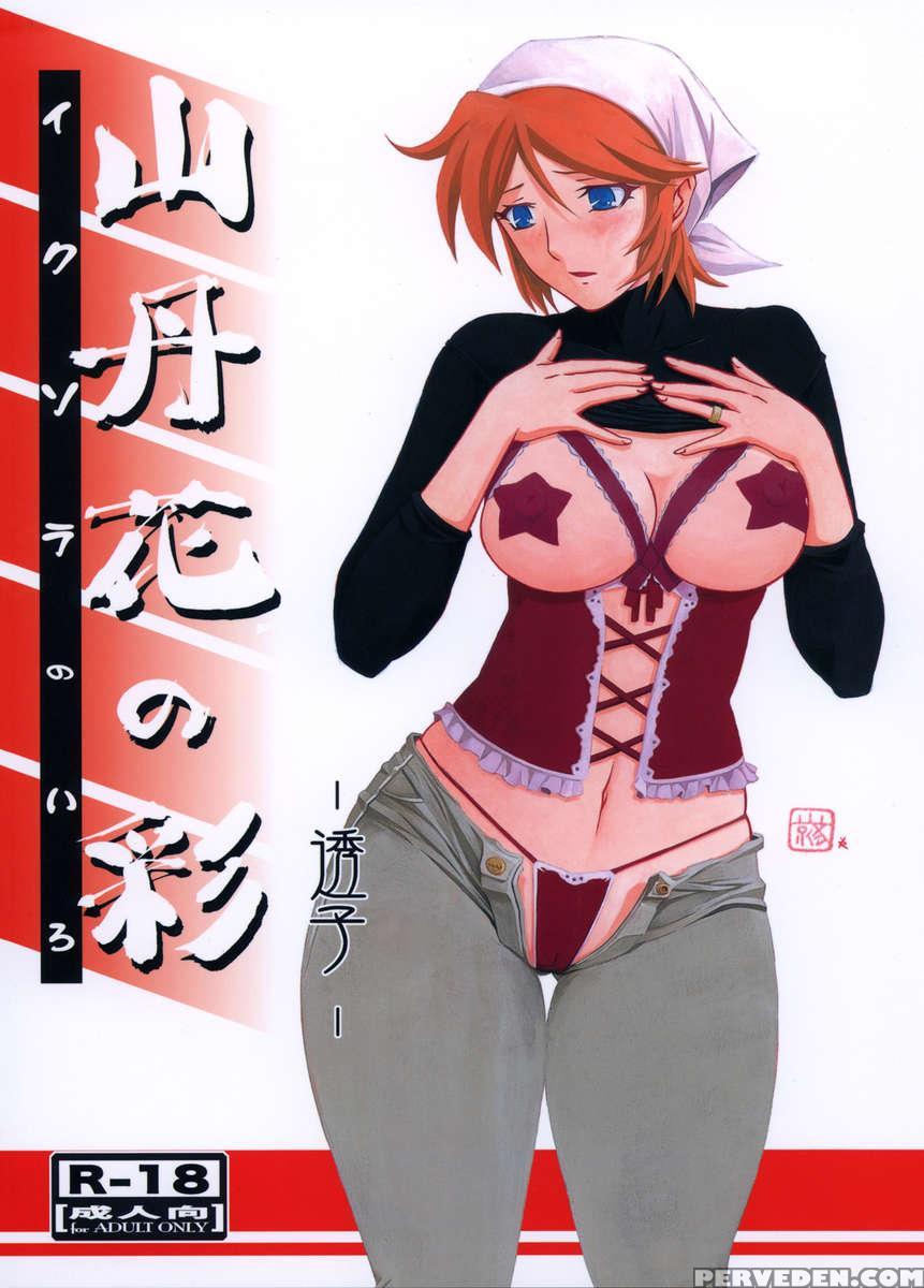 Ikusora No Iro -touko- 1