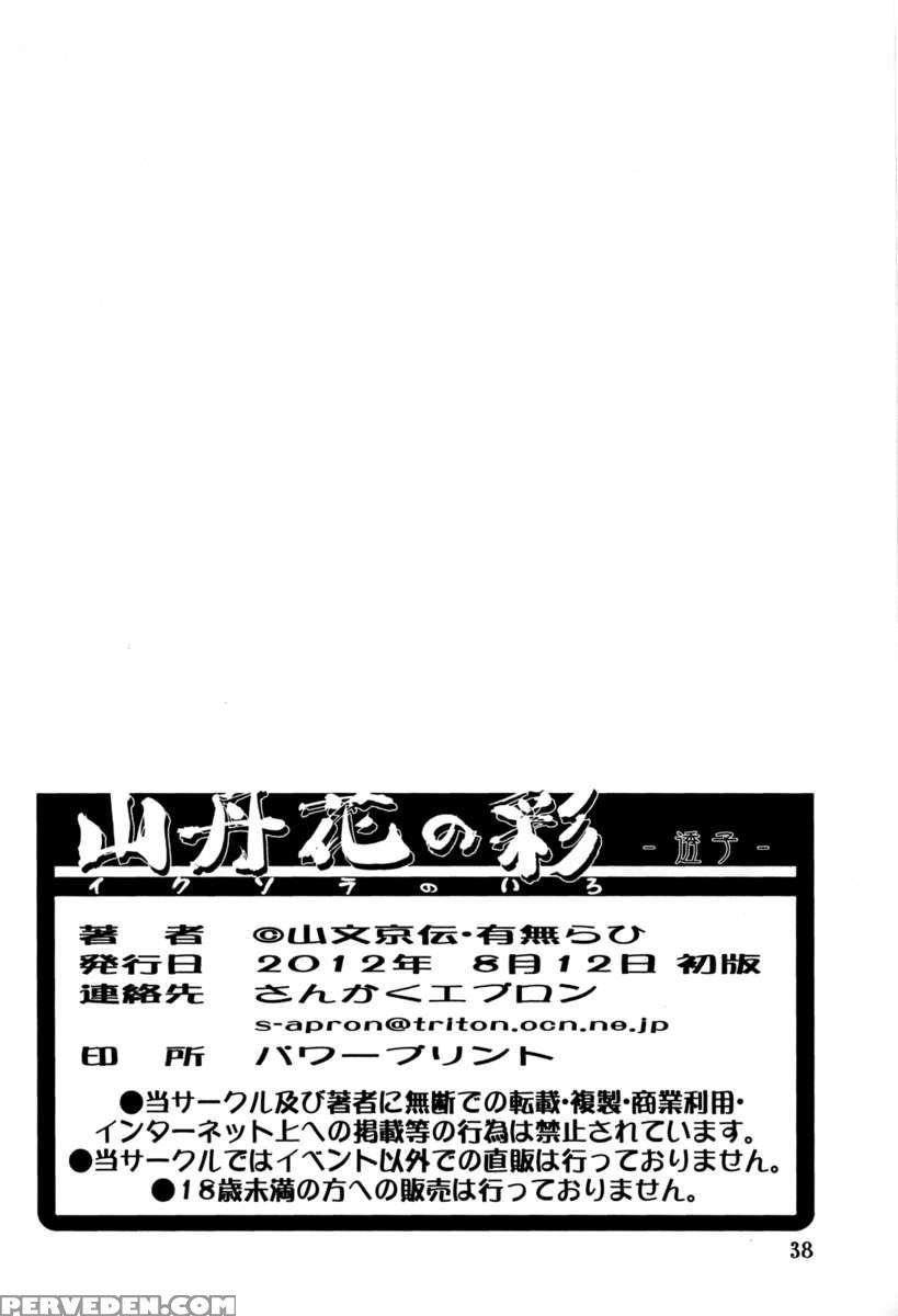 Ikusora No Iro -touko- 1
