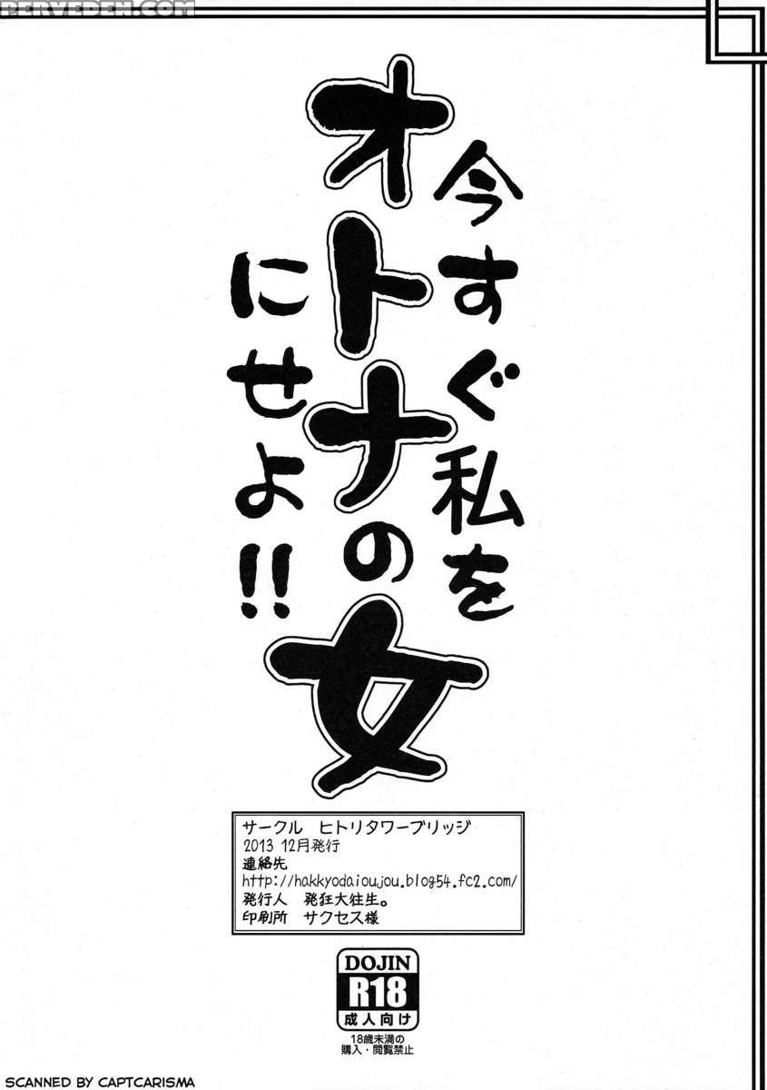 Ima Sugu Watashi Wo Otona No Onna Ni Seyo! ! 1