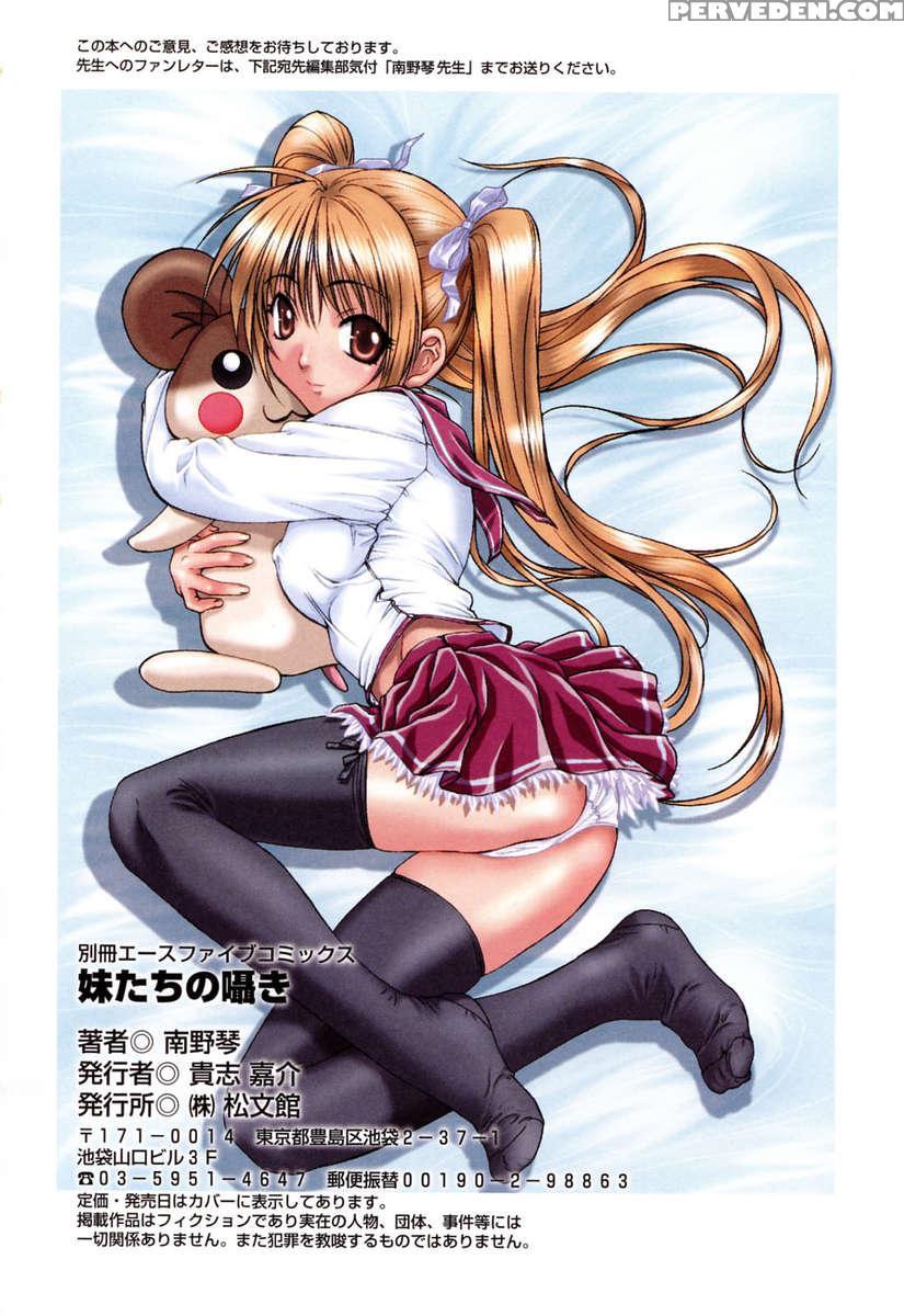 Imoutotachi No Sasayaki 1