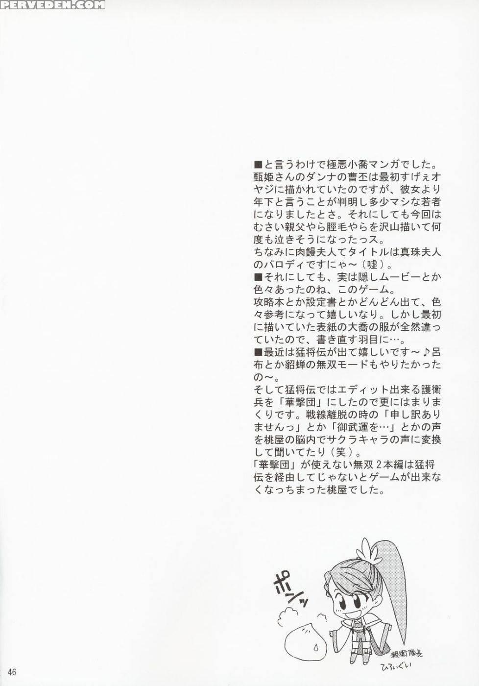 In Sangoku Musou - Dynasty Warriors 1