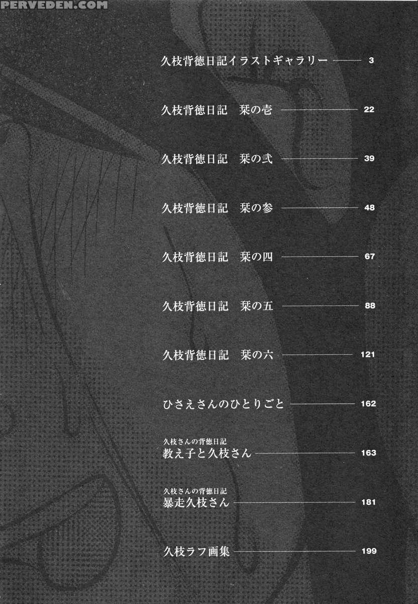 Incest Diary Of Hisae Vol. 1 1