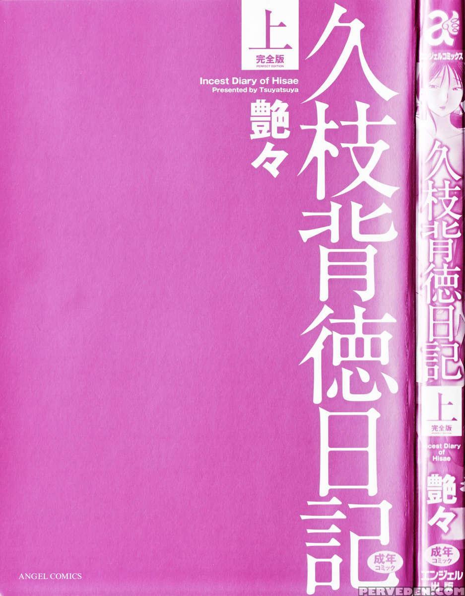 Incest Diary Of Hisae Vol. 1 1