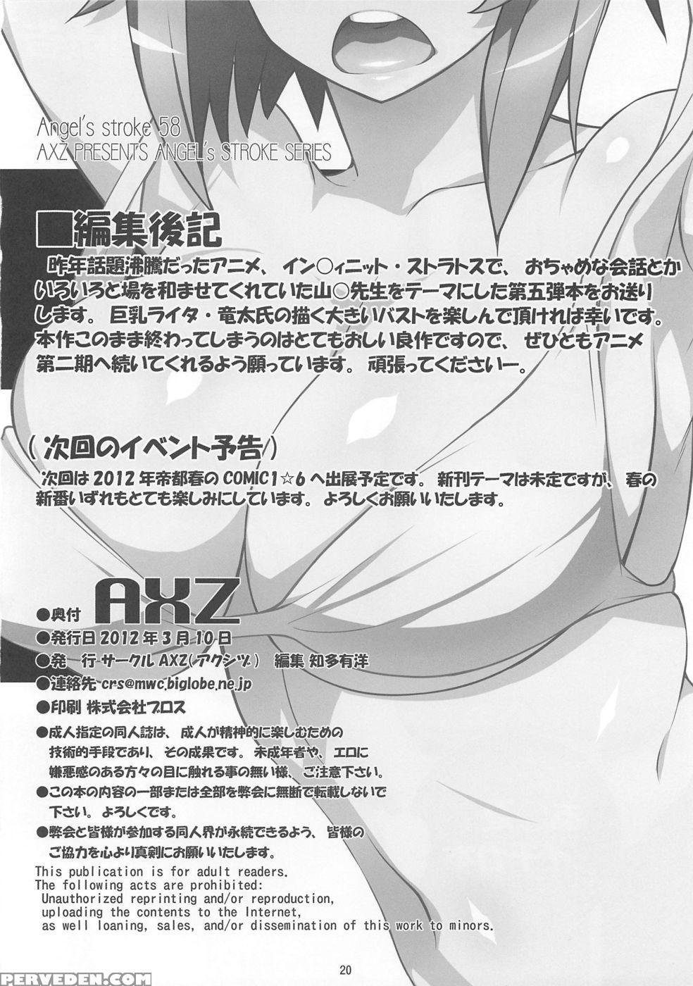 Infinite Yama Sensei! - Angel's Stroke 58 - Ryuuta 1